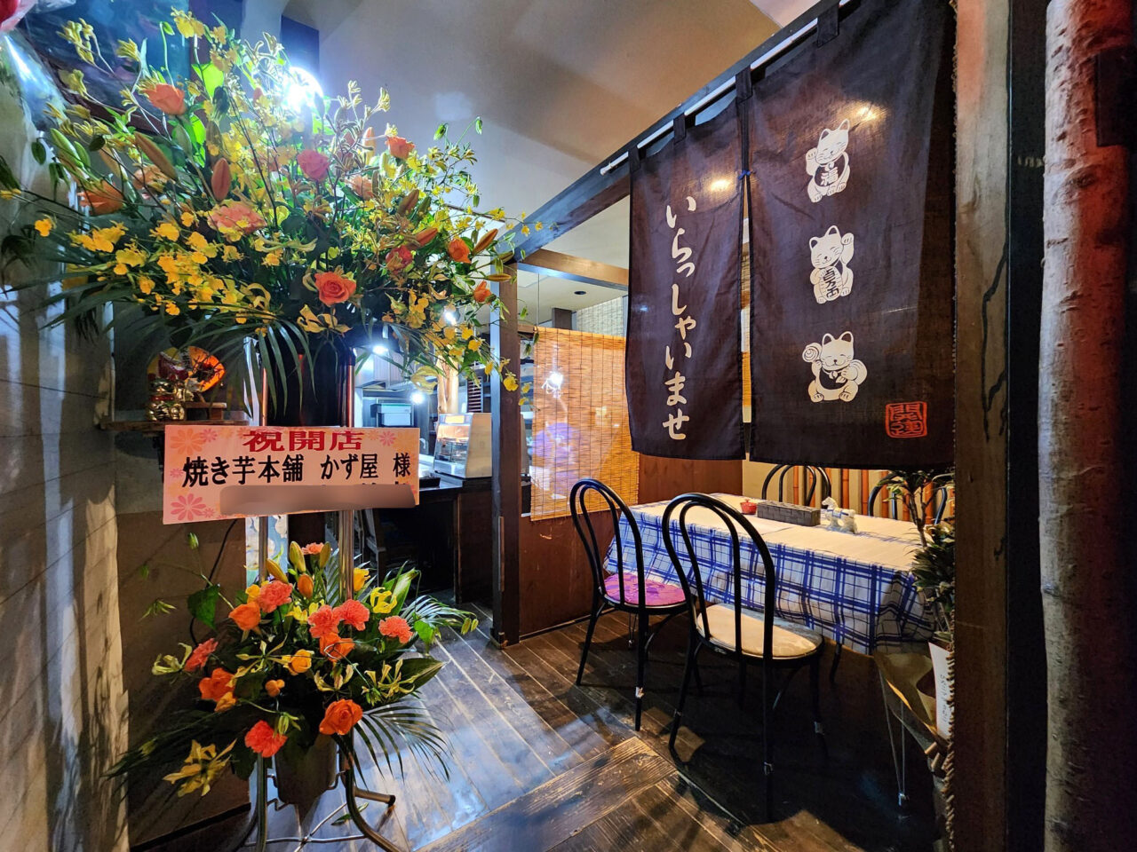 「焼き芋本舗 かず家」店内