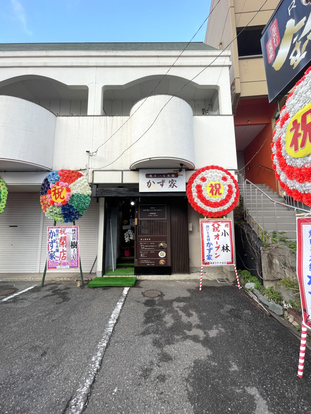 「焼き芋本舗 かず家」店舗外観。画像提供：「チワワのちゅら」様