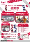 「2025ヤンマー建機感謝祭」工場見学や実演ショーなどイベント盛りだくさん！BMXショーや大抽選会も