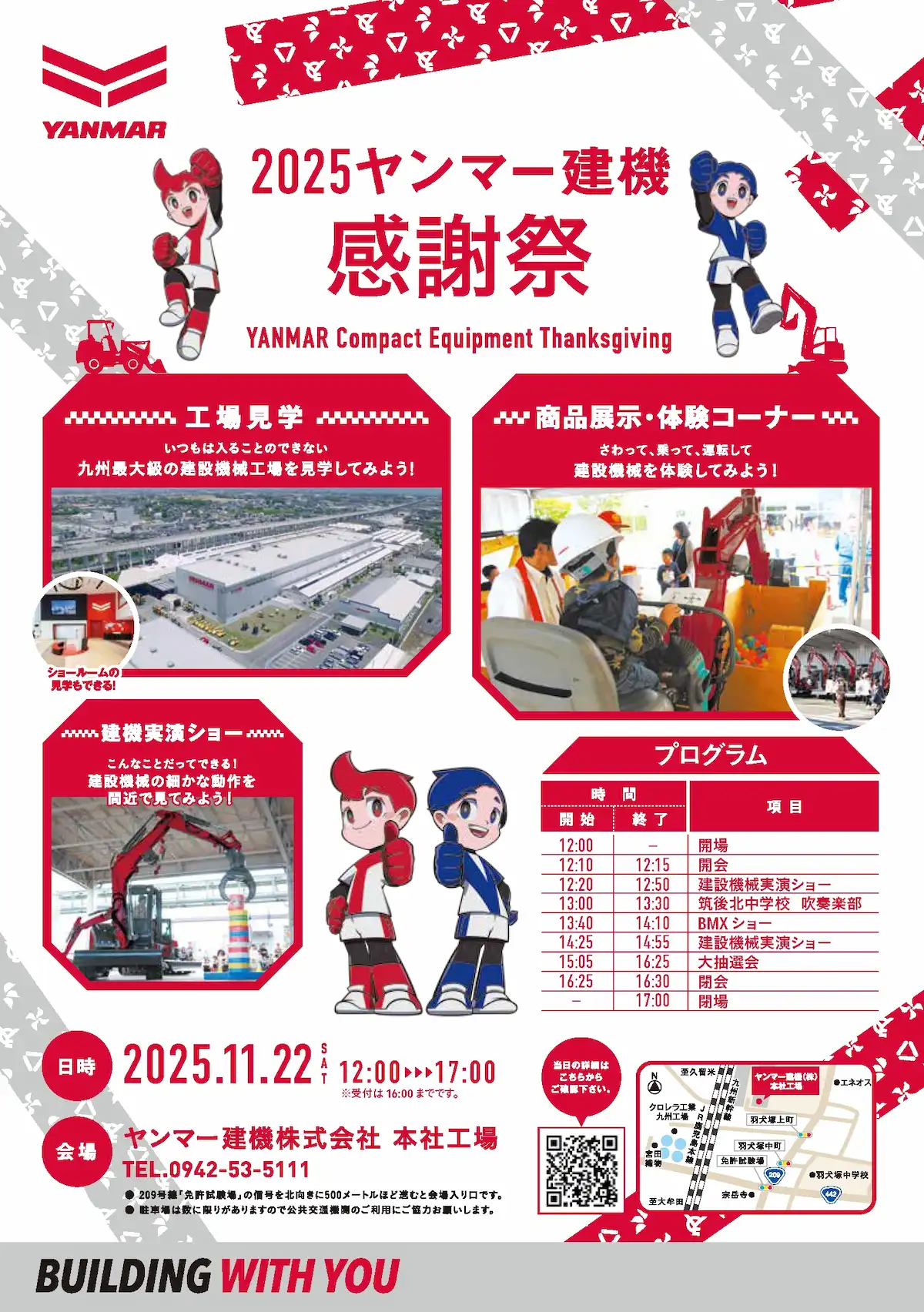 「2025ヤンマー建機感謝祭」の内容