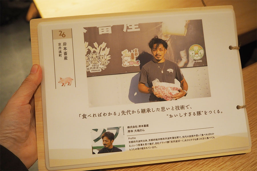 各テーブルにある『生産者さんとつながるブックレット』では、食材や酒類の生産者の思いや生産過程を紹介（11月19日 Lmaga.jp）