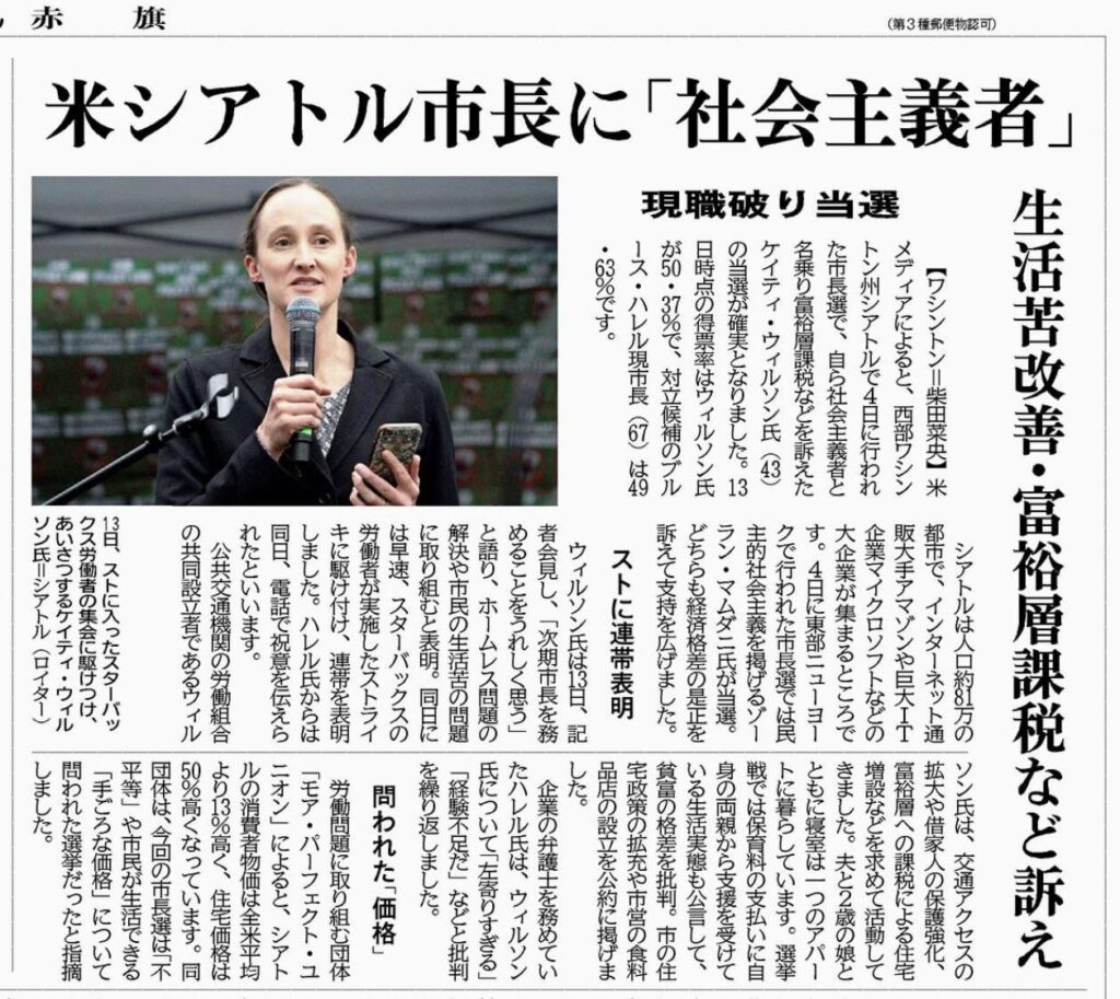 米シアトル市長に「社会主義者」/生活苦改善・富裕層課税など訴え/現職破り当選