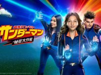 サンダーマンドラマ_電子透かしあり