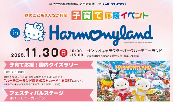 筋肉芸人“庄司智春さん”が登場！秋のこどもまんなか月間『子育て応援イベント』がハーモニーランドで開催されます│LOG OITA