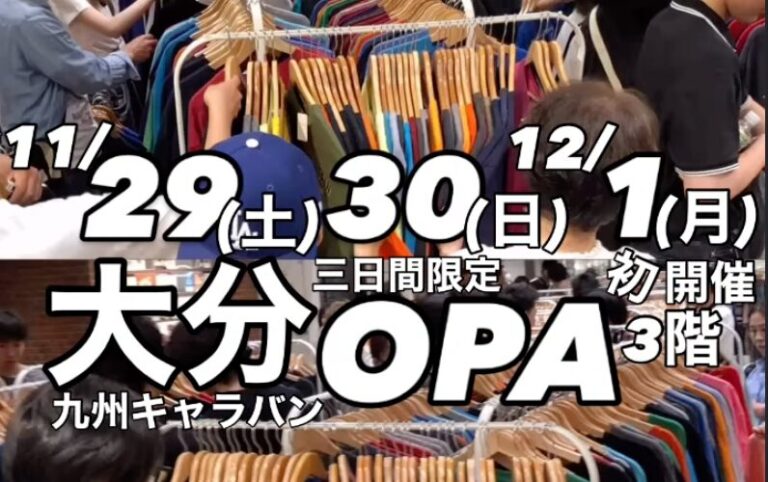 大分オーパで3日間限定の古着POP UPが開催されます│LOG OITA