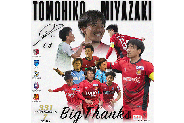 宮崎 智彦 選手現役引退のお知らせ – 福島ユナイテッドFC 公式サイト|FUKUSHIMA UNITED FC OFFICIAL WEBSITE 宮崎 智彦 選手現役引退のお知らせ - 福島ユナイテッドFC 公式サイト|FUKUSHIMA UNITED FC OFFICIAL WEBSITE