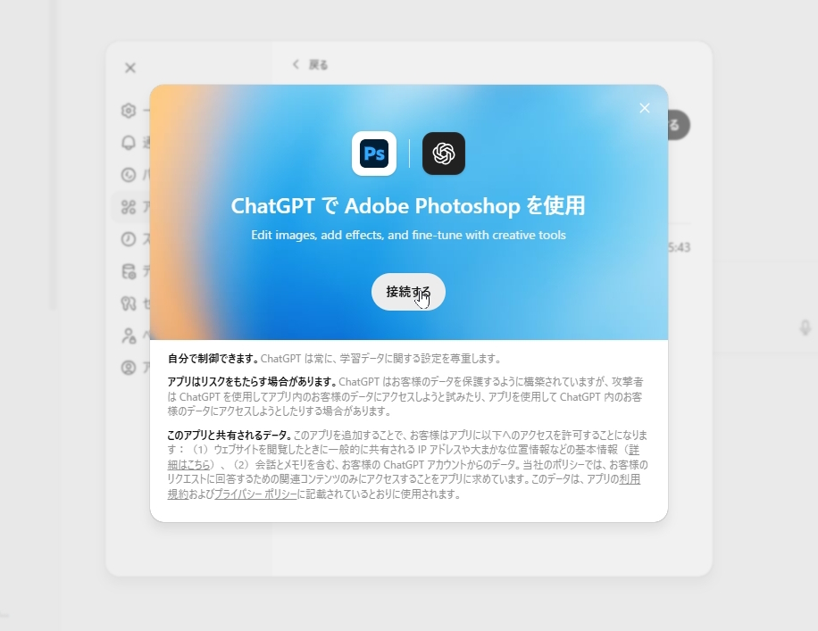 ChatGPTからフォトショやPDFを直接操作できる「Adobe Apps for ChatGPT」は無料アカウントでどこまで使える？ - 柳谷智宣のAI ウォッチ！