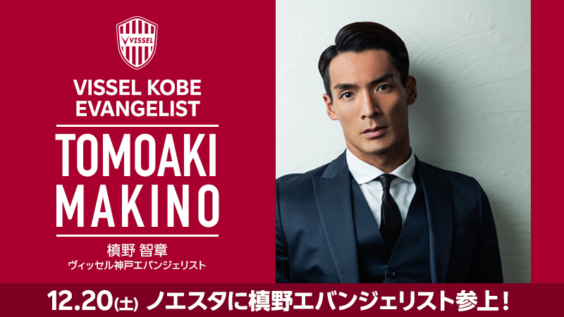 ヴィッセル神戸 ニュース/レポート : 12/20（土）ノエビアスタジアム神戸 プレミアム スタジアムツアー開催のお知らせ