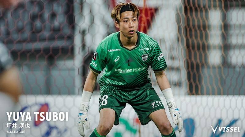 ヴィッセル神戸 ニュース/レポート : GK坪井湧也選手 横浜F・マリノスへ完全移籍のお知らせ