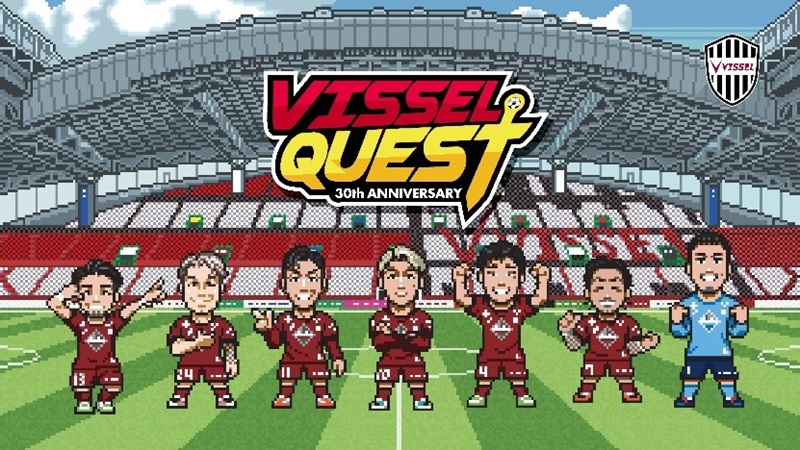 ヴィッセル神戸 ニュース/レポート : 30周年特別企画・RPG型体験イベント「VISSEL QUEST」開催のお知らせ