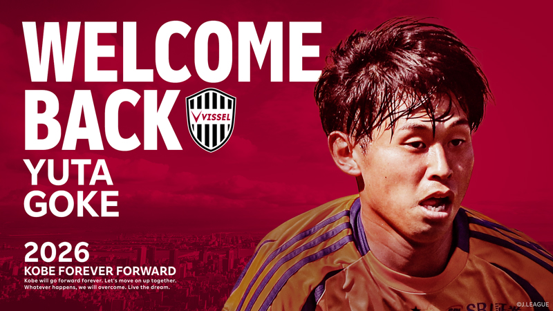 ヴィッセル神戸 ニュース/レポート : MF郷家友太選手 ベガルタ仙台より完全移籍加入のお知らせ