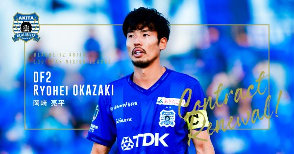 岡﨑亮平選手 契約更新のお知らせ | ブラウブリッツ秋田 岡﨑亮平選手 契約更新のお知らせ | ブラウブリッツ秋田