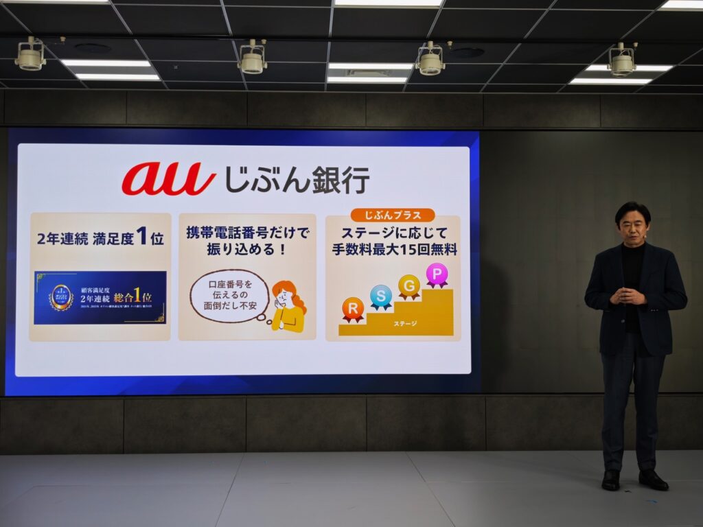 auの新料金プラン「マネ活」で現金還元。メガバンクと“預金の奪い合い” - ケータイ Watch