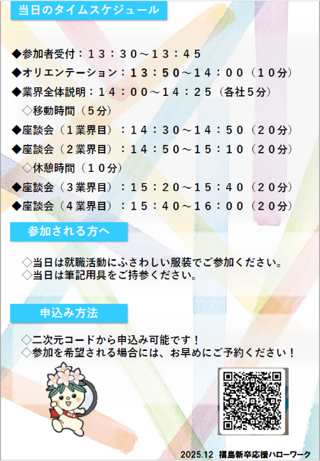 業界研究会リーフレット裏