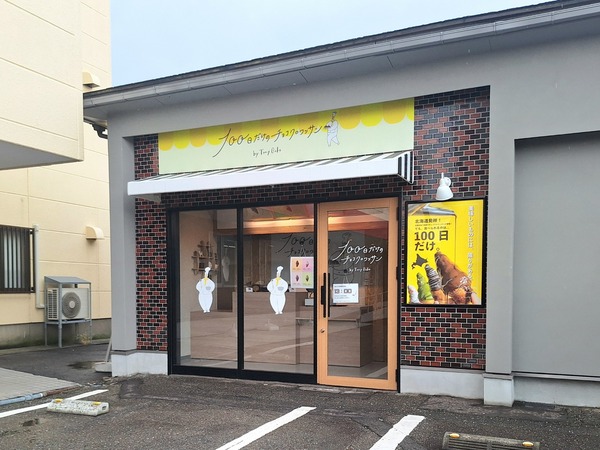 100日だけのチョコクロワッサン食レポ2