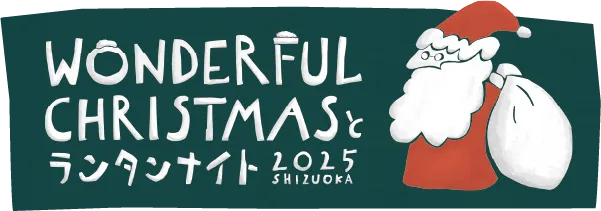 幻想的な光に包まれる駿府城公園の夜市、「ランタン夜市とWONDERFUL AFTER HOLIDAY」開催決定! – サードニュース 幻想的な光に包まれる駿府城公園の夜市、「ランタン夜市とWONDERFUL AFTER HOLIDAY」開催決定! - サードニュース