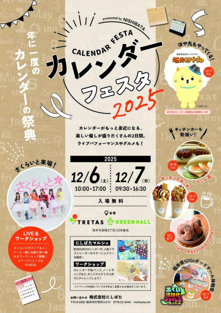 カレンダーフェスタ2025 in TRETAS GREEN HALL メイン画像