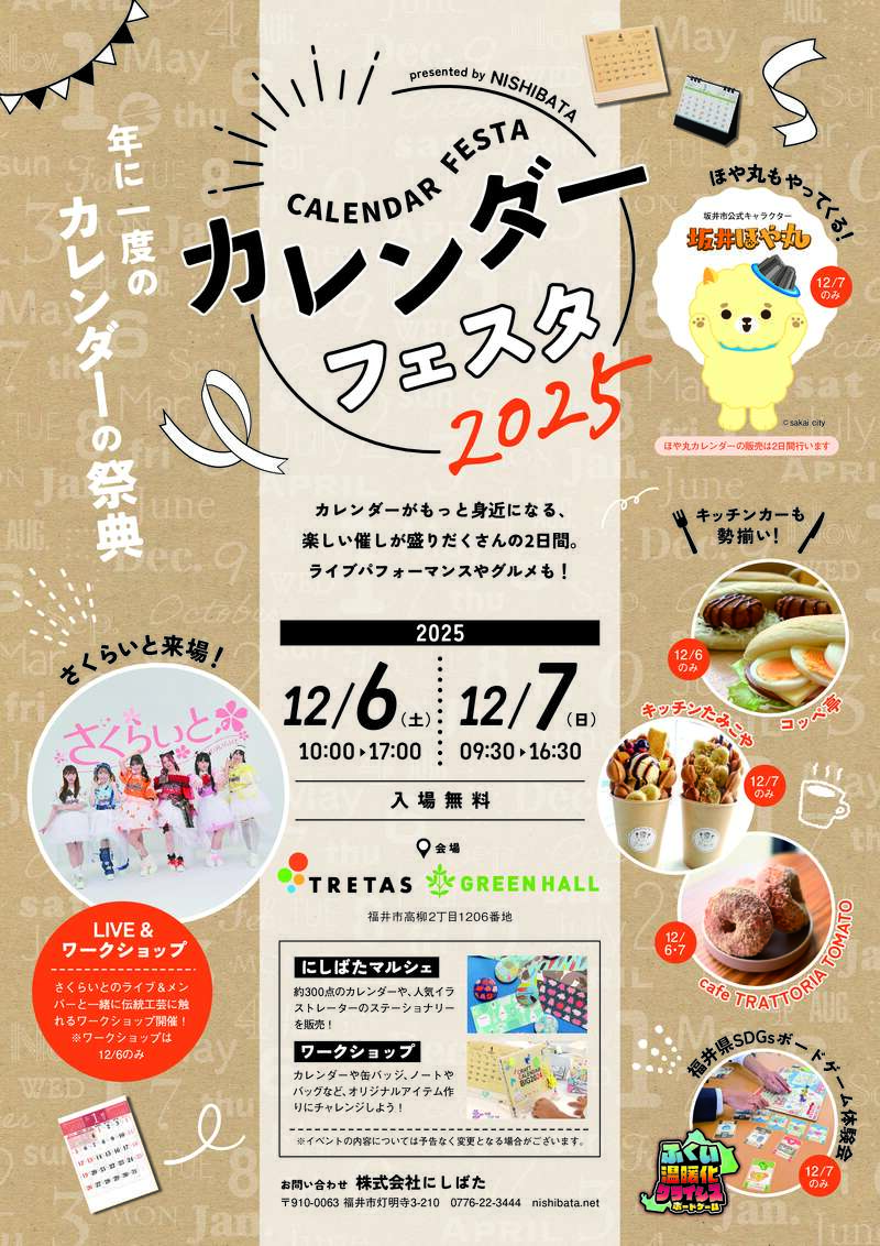 カレンダーフェスタ2025 in TRETAS GREEN HALL メイン画像