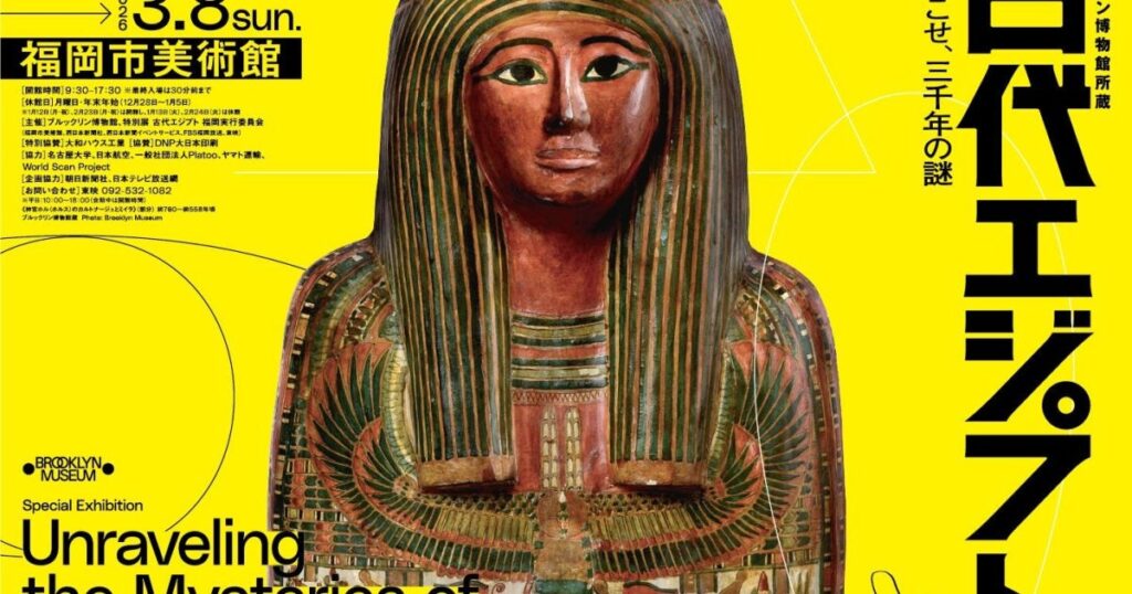 【九州プレビュー】「ブルックリン博物館所蔵 特別展 古代エジプト」福岡市美術館で12月13日から 国内累計40万人を動員した人気展がいよいよ九州へ! – 美術展ナビ 【九州プレビュー】「ブルックリン博物館所蔵 特別展 古代エジプト」福岡市美術館で12月13日から 国内累計40万人を動員した人気展がいよいよ九州へ! – 美術展ナビ