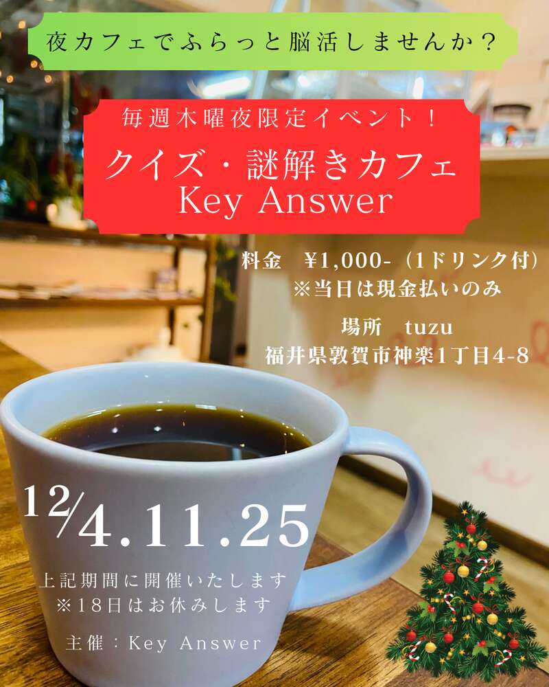 クイズ・謎解きカフェ　Key Answer メイン画像
