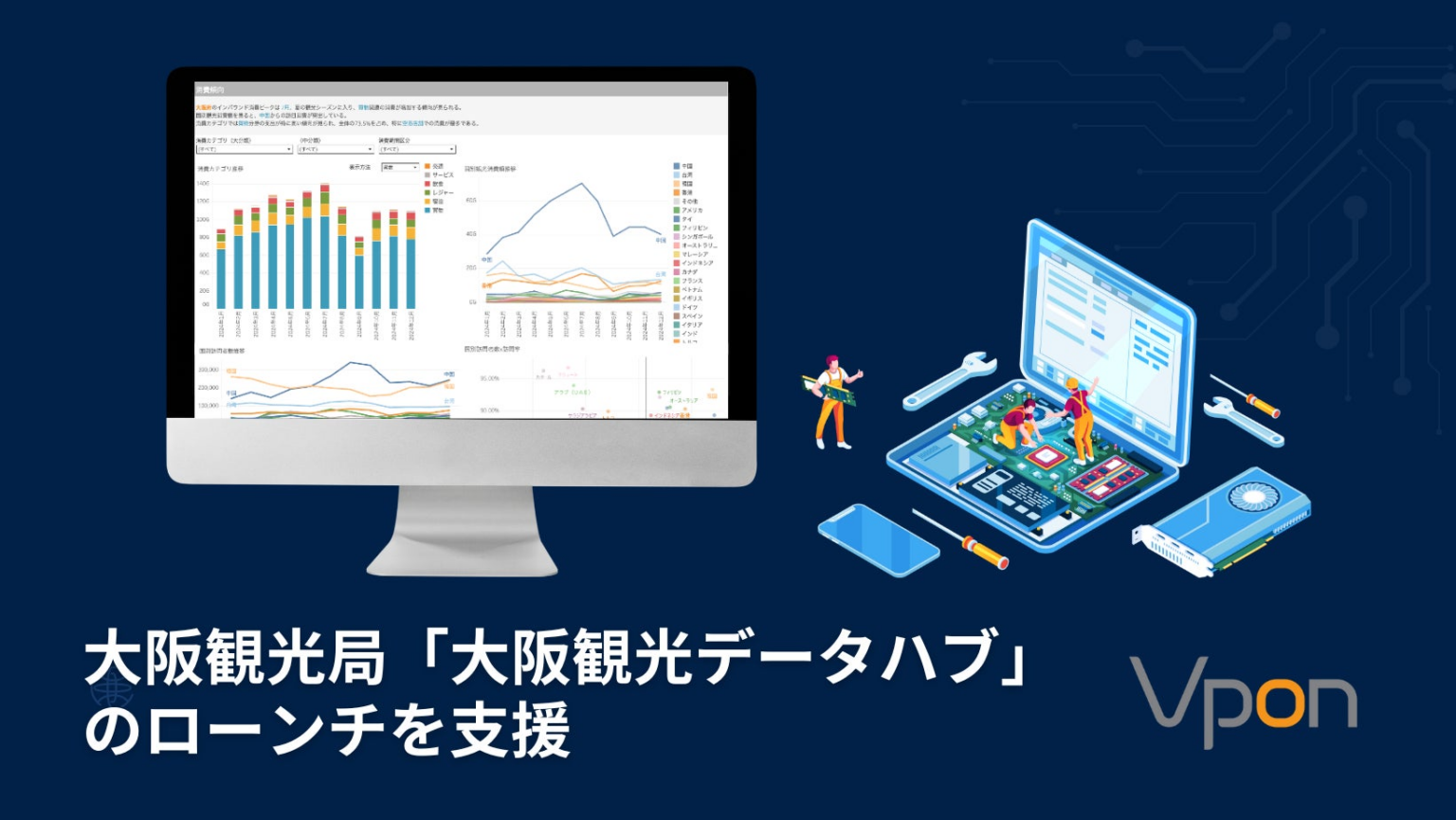 Vpon、大阪観光局「大阪観光データハブ」のローンチを支援 | Vpon JAPAN株式会社のプレスリリース