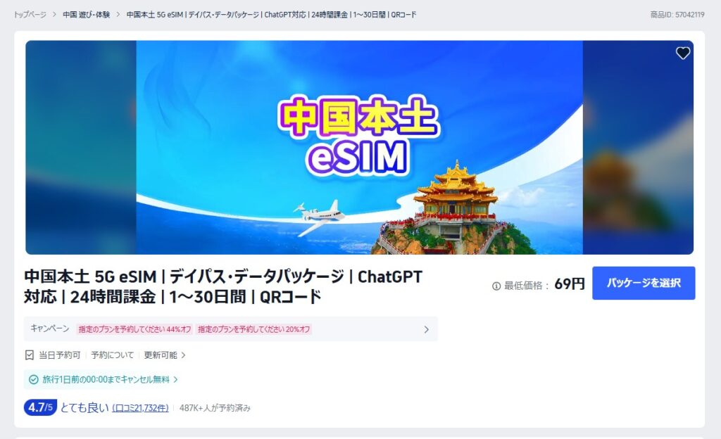 中国旅行でもChatGPTが使えるeSIMがあった！　海外データSIM最新事情 - ケータイ Watch