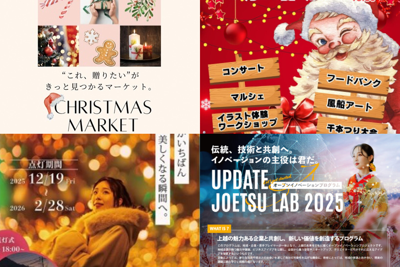 【イベント情報】12月19日〜21日・新潟県内のイベントをピックアップ！ - 新潟県内のニュース｜にいがた経済新聞
