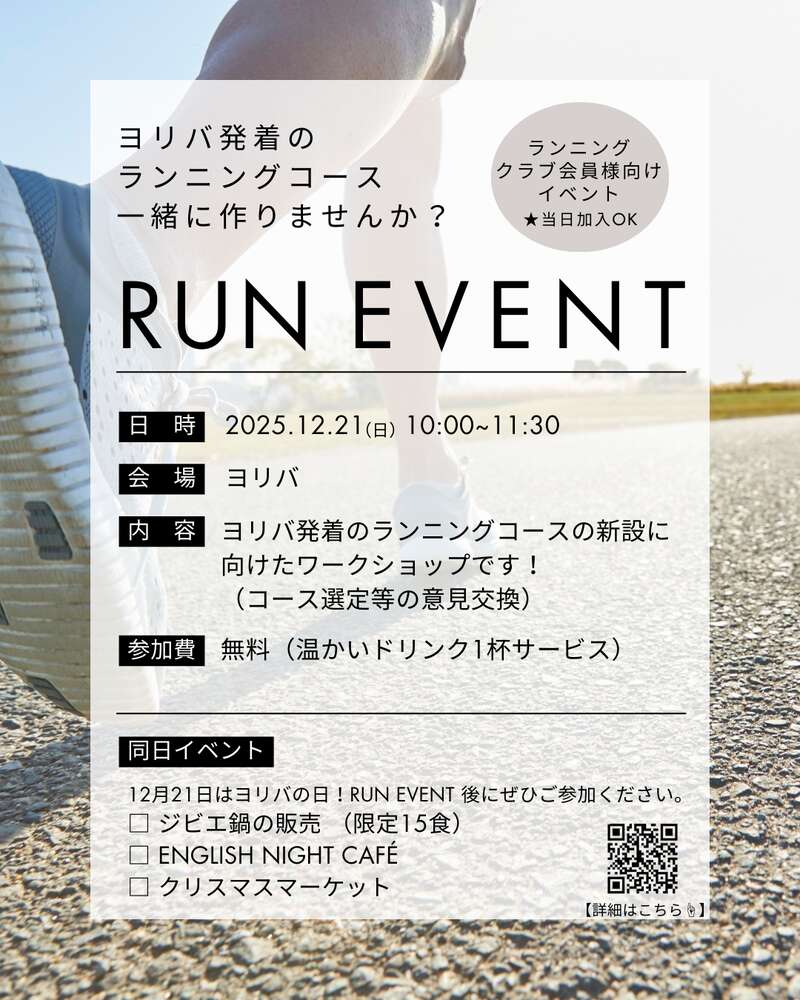RUN Event メイン画像