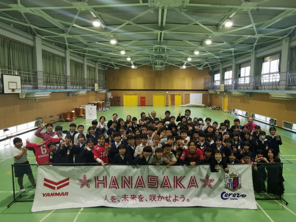 登里 享平選手が母校の東大阪市立孔舎衙東小学校でHANASAKA授業を実施しました | セレッソ大阪オフィシャルウェブサイト | Cerezo OSAKA