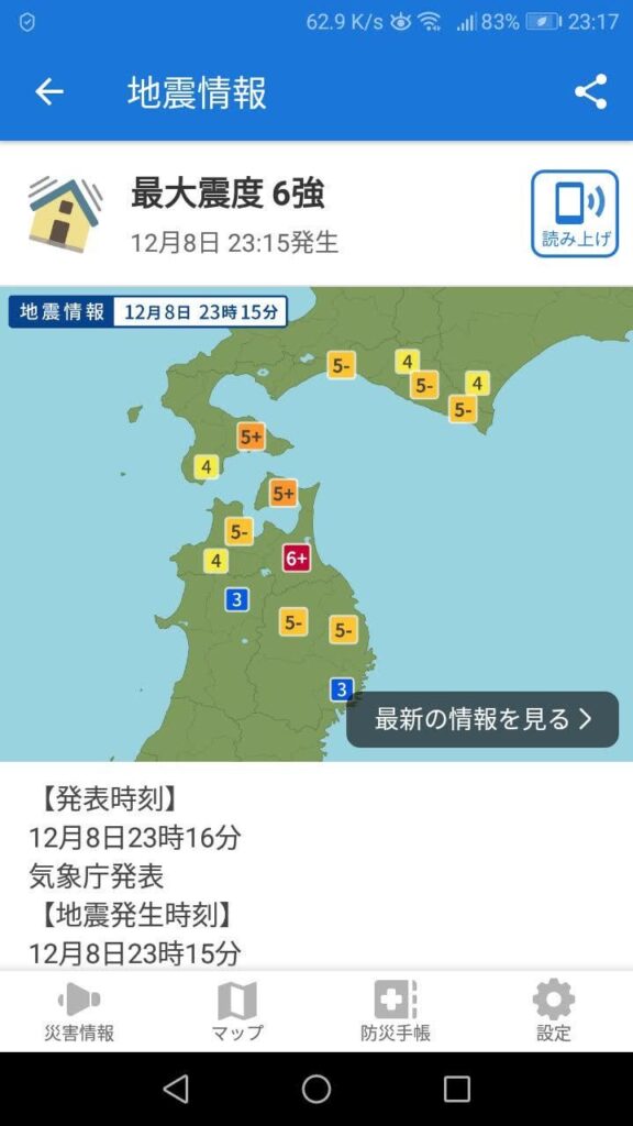 震度6強　青森