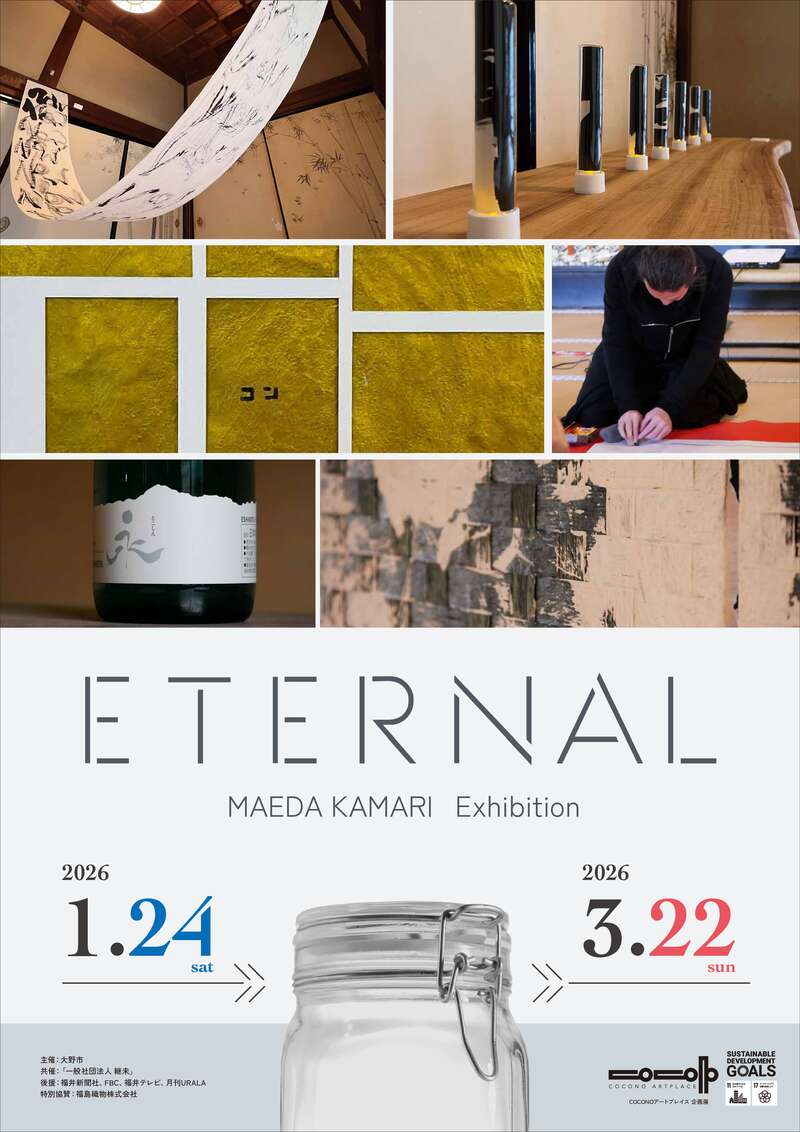COCONOアートプレイス企画展　前田鎌利展　ETERNAL メイン画像
