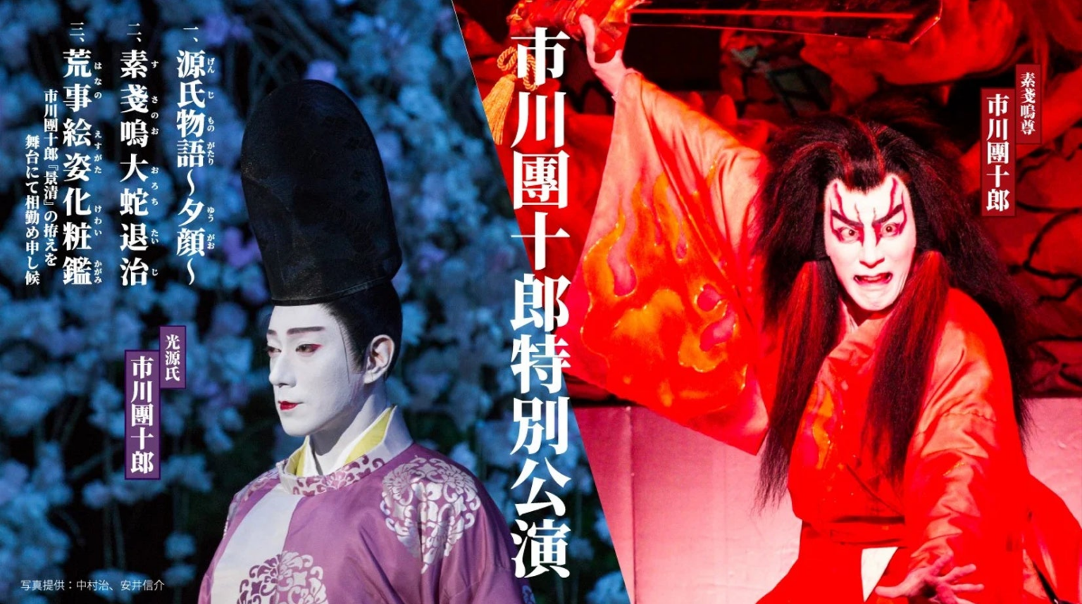 「市川團十郎特別公演 小松公演」チケットが小松市ふるさと納税返礼品に！12/6（土）～寄附受付開始 | 小松市のプレスリリース