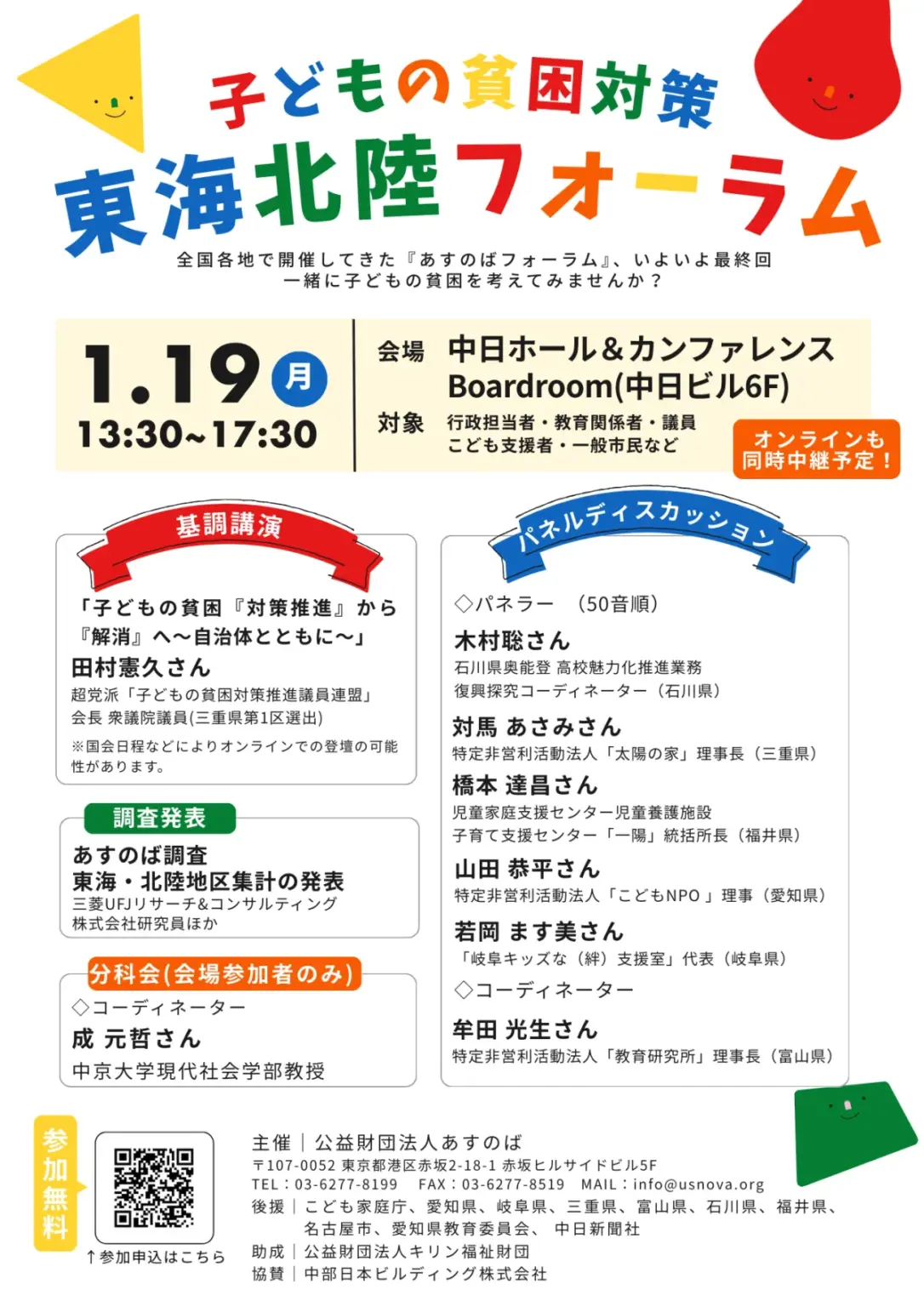 子どもの貧困解消のための最終フォーラムが名古屋で開催 - サードニュース