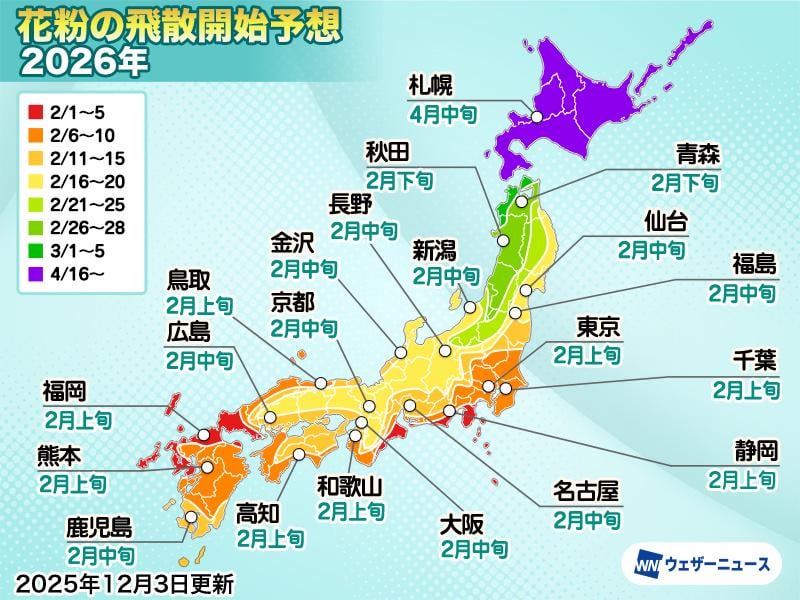 花粉飛散予想 スギ花粉は2月上旬から飛散開始 飛散量は全国的に平年を上回る予想