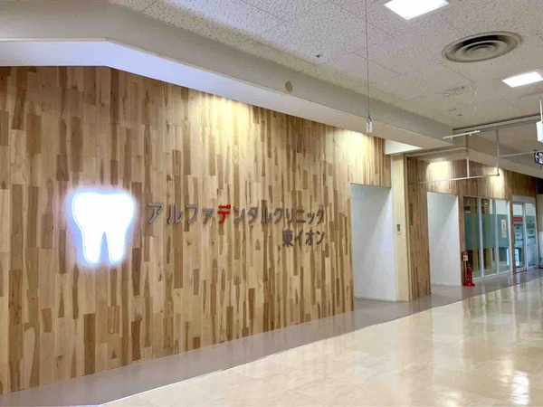 エムワイデンタルクリニック