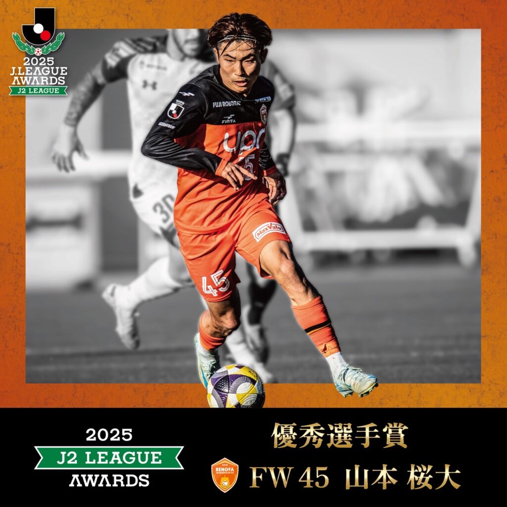 2025 J2リーグ 優秀選手賞 受賞選手のお知らせ | レノファ山口FC