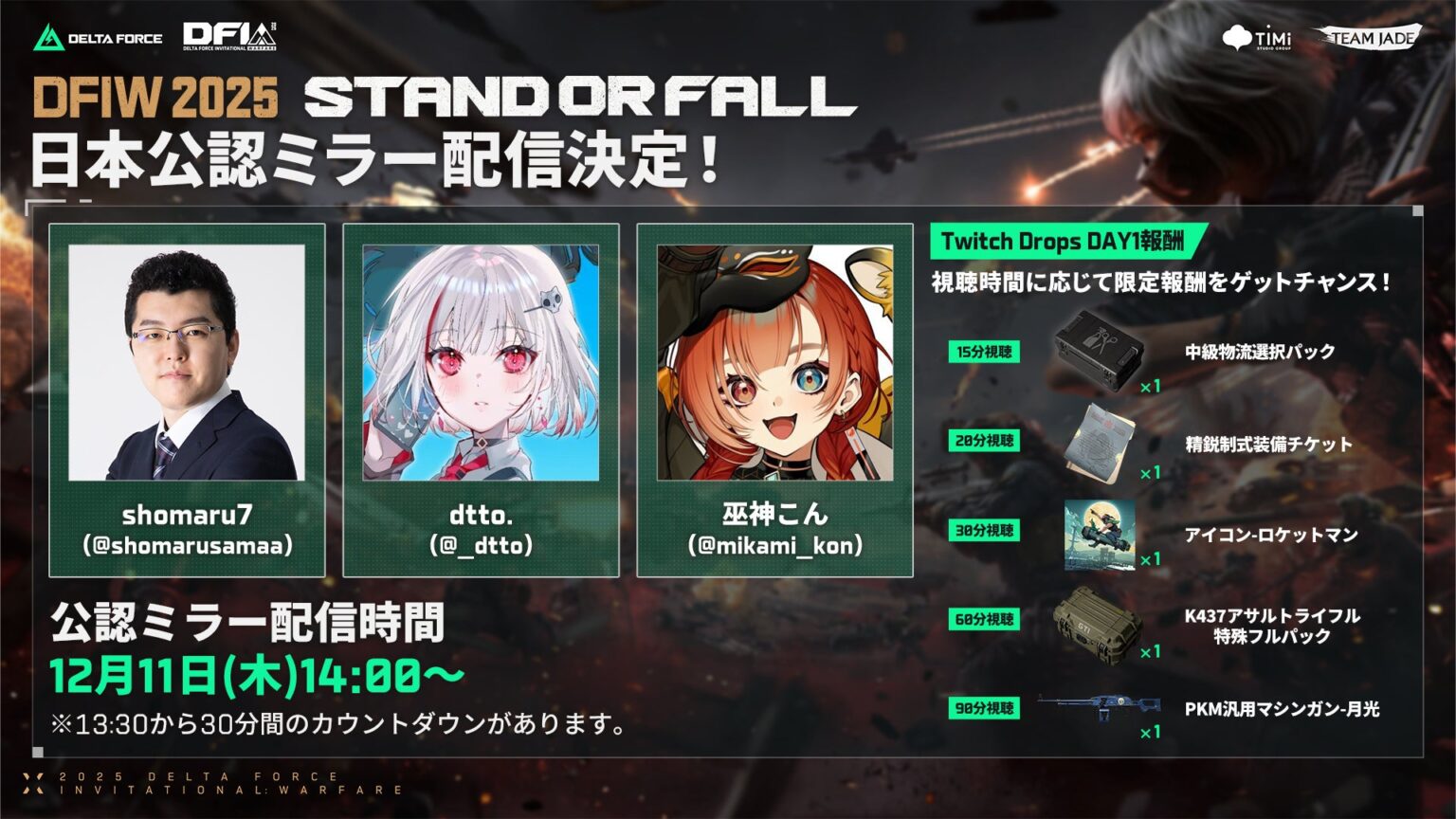 『Delta Force』12月大型イベント情報公開！世界初の20vs20世界大会に合わせた特別企画やホリデーイベントが登場！ | Proxima Beta Pte. Ltd.のプレスリリース
