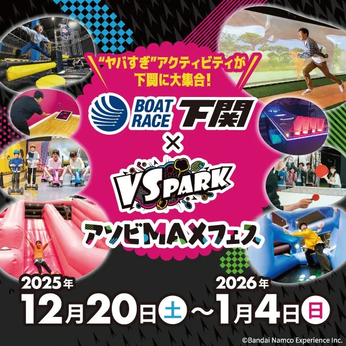 ボートレース下関で楽しむ！「VS PARK アソビMAXフェス」開催決定 - サードニュース