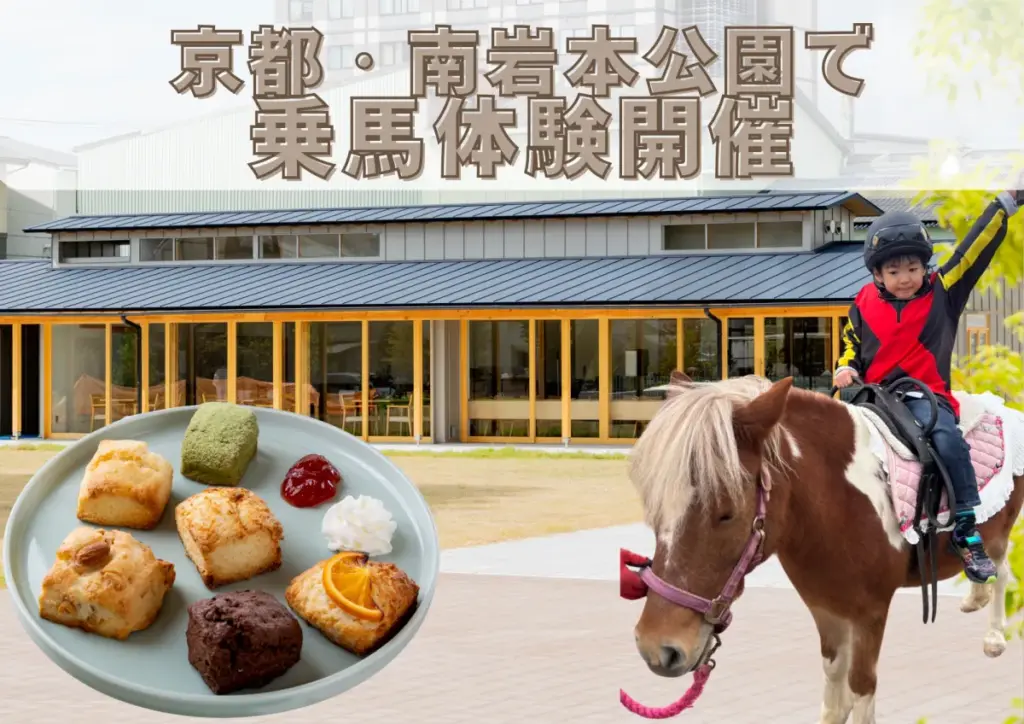 京都・南岩本公園に新たな癒しスポット「The Paddock Cafe」オープン - サードニュース