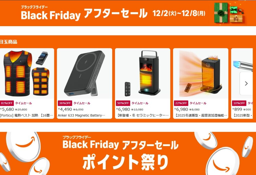 【本日みつけたお買い得品】まだだ!まだ終わらんよ!「Amazonブラックフライデーアフターセール」開催 – PC Watch 【本日みつけたお買い得品】まだだ!まだ終わらんよ!「Amazonブラックフライデーアフターセール」開催 - PC Watch