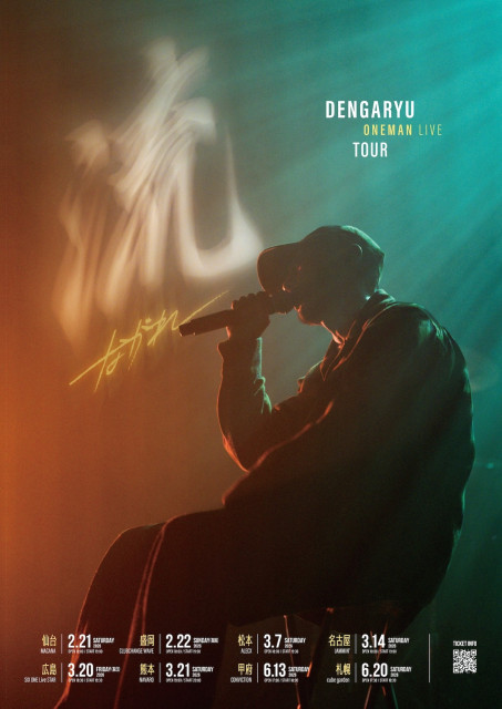 田我流、ワンマンツアー『流 〜ながれ』の追加公演が決定 北海道や熊本など8公演を追加【コメントあり】(SPICE)|dメニューニュース(NTTドコモ) 田我流、ワンマンツアー『流 〜ながれ』の追加公演が決定 北海道や熊本など8公演を追加【コメントあり】