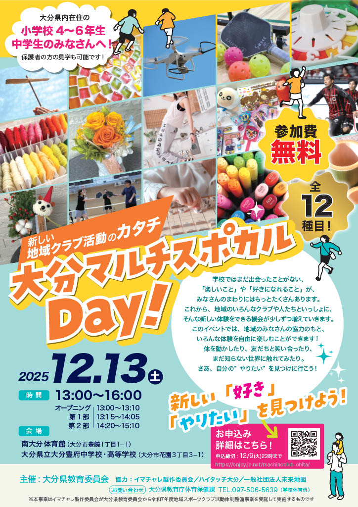大分スポカルDAYを開催します！ | 大分県スポーツ協会