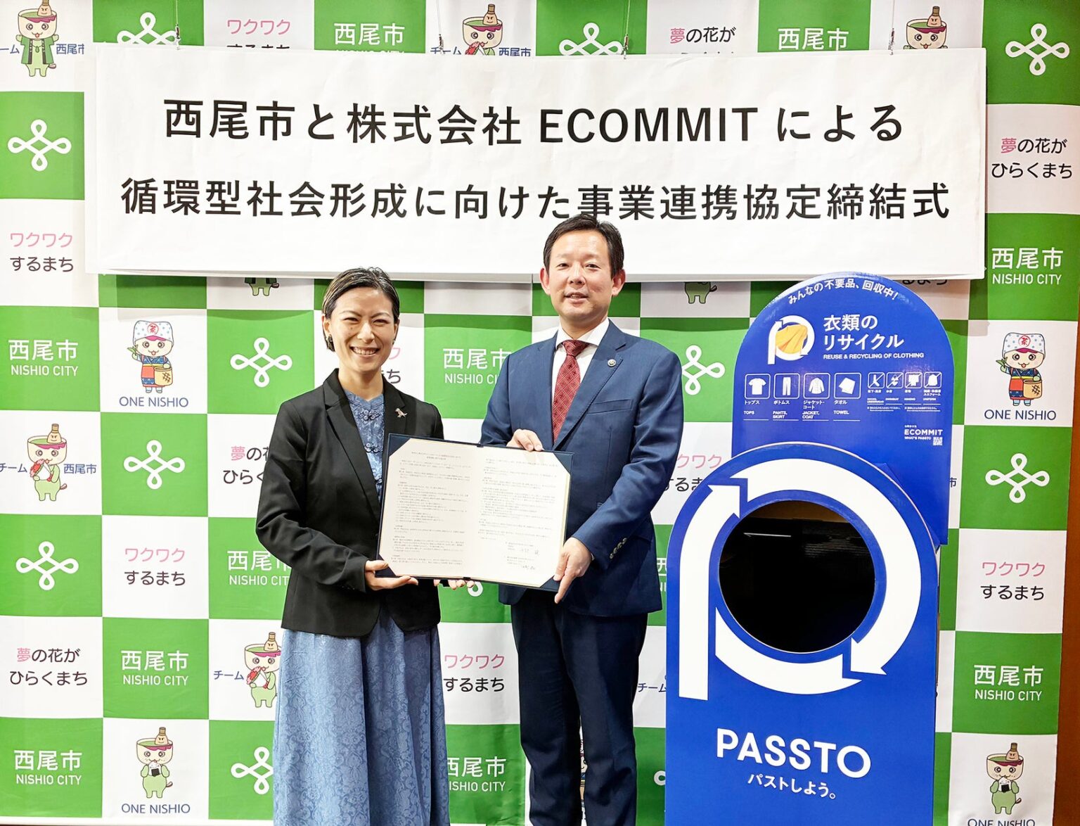 ECOMMIT と西尾市が「循環型社会形成に向けた事業連携」に関する協定を締結 | 株式会社ECOMMITのプレスリリース ECOMMIT と西尾市が「循環型社会形成に向けた事業連携」に関する協定を締結 | 株式会社ECOMMITのプレスリリース