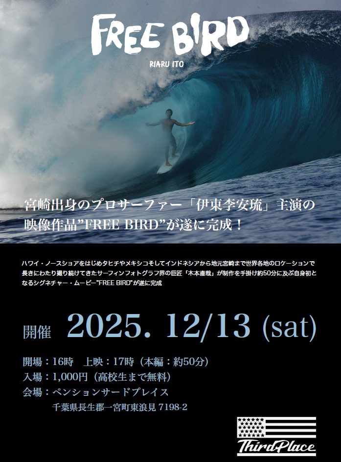 伊東李安琉のシグネチャーフィルム「FREE BIRD」千葉上映会が開催 | THE SURF NEWS「サーフニュース」