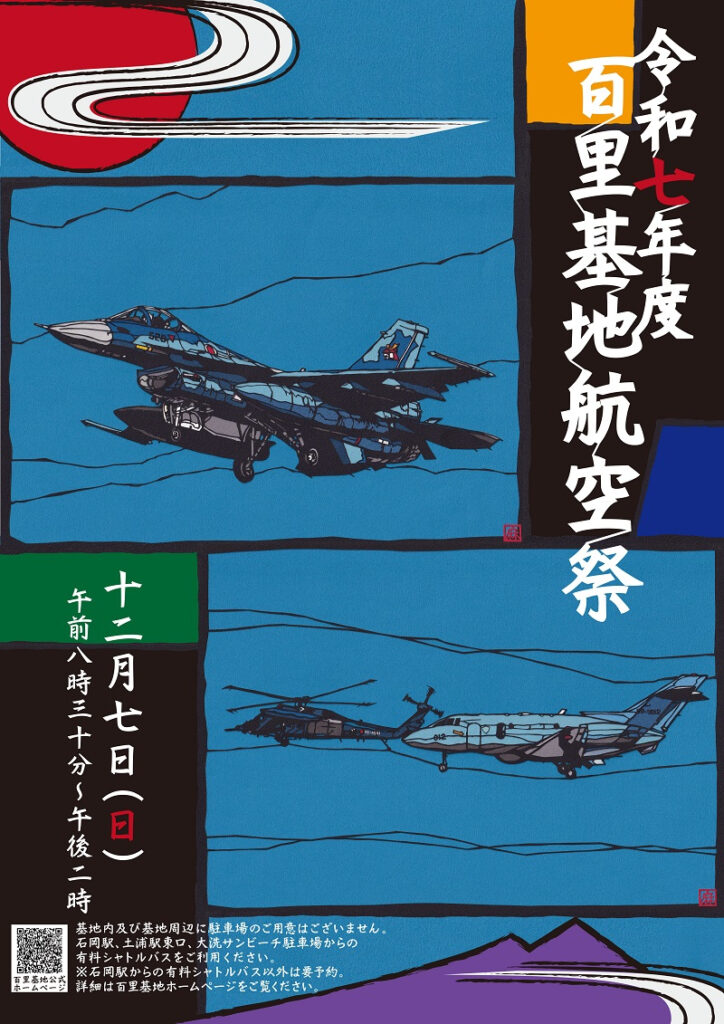 ブルーインパルス、茨城県「百里基地航空祭」での曲技飛行は7日10時55分から。前日に予行実施、周辺道路では交通規制も – トラベル Watch ブルーインパルス、茨城県「百里基地航空祭」での曲技飛行は7日10時55分から。前日に予行実施、周辺道路では交通規制も - トラベル Watch