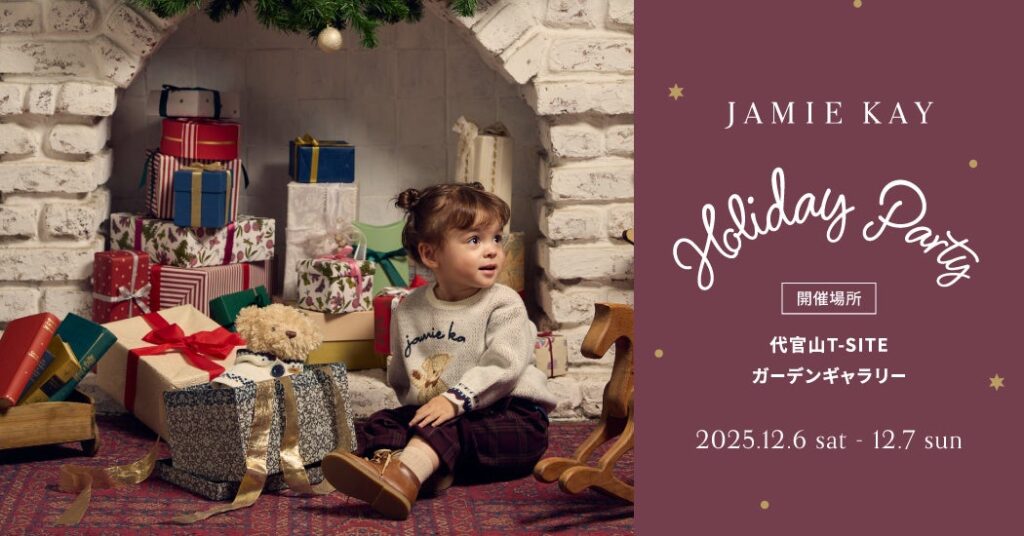 【家族向けイベント】ニュージーランド生まれの子ども服ブランド ジェイミーケイがホリデー気分高まるファミリーイベント「JAMIE KAY Holiday Party」開催！＠代官山＜12/6～12/7＞