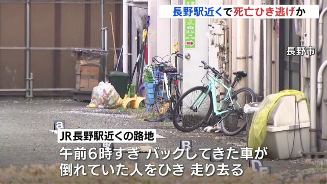 長野駅近くの路地で死亡ひき逃げ事件 ごみ収集車の運転手から事情聴取(TBS NEWS DIG)|dメニューニュース(NTTドコモ) 長野駅近くの路地で死亡ひき逃げ事件 ごみ収集車の運転手から事情聴取