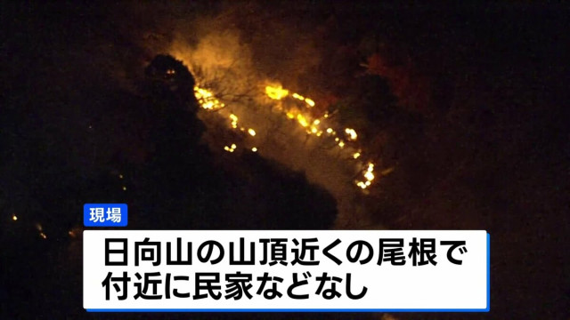 関東で山火事相次ぐ　神奈川・日向山　群馬・妙義山ともに鎮火の見通し立たず