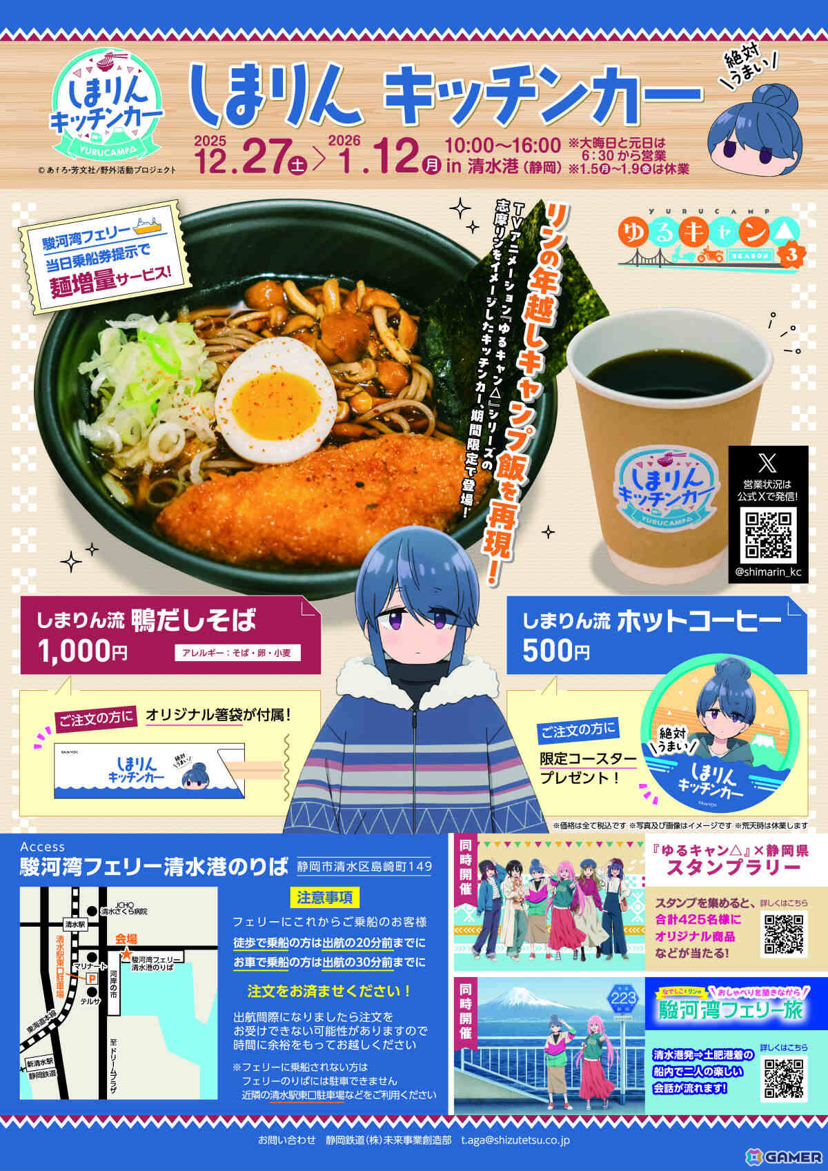 TVアニメ「ゆるキャン△」志摩リンをイメージしたキッチンカーが12月27日より静岡・清水港に出店！の画像