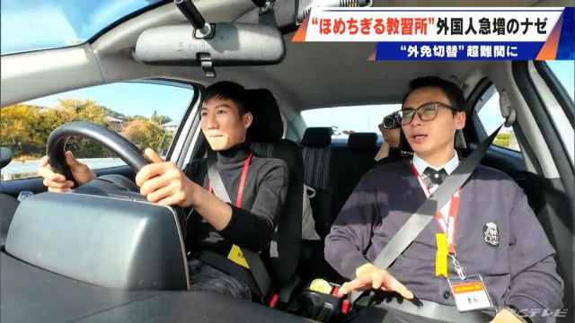 “ほめちぎる教習所” 外免切替の厳格化で合格者は激減 5か国語対応の教習所に全国から希望者急増 三重・伊勢市(CBCテレビ)|dメニューニュース(NTTドコモ) “ほめちぎる教習所” 外免切替の厳格化で合格者は激減 5か国語対応の教習所に全国から希望者急増 三重・伊勢市